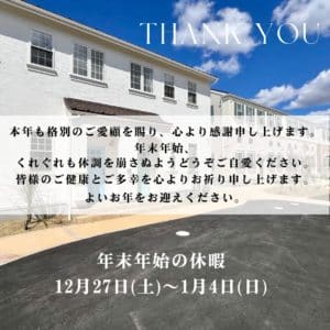 2025年～2026年の年末年始の休暇案内の画像