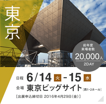 賃貸住宅フェア東京