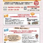 ハッピーセミナー2016年11月