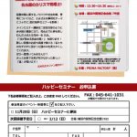 ハッピーセミナー2016年11月