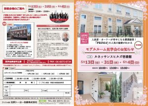 関西圏の方、必見! PRIMAモデルルーム見学会を兵庫で開催【2017/5/13(土)、31(水)、6/4(日)】 2 兵庫PRIMA見学会チラシ