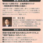 梅田・賃貸経営セミナー