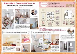 関西圏の方、必見! PRIMAモデルルーム見学会を兵庫で開催【2017/5/13(土)、31(水)、6/4(日)】 3 兵庫PRIMA見学会チラシ裏面