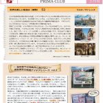 新年度に向け大家さんに役立つ情報をお届け! プリマ倶楽部通信3月号 2 デザイナーズアパート PRIMA