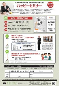 2018年5月ハッピーセミナーご案内