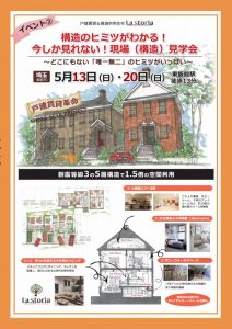 LaStoria飯能見学会ご案内