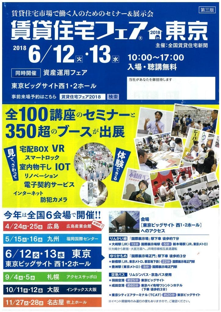 【2018年6月12日・13日開催】 「賃貸住宅フェア 2018in東京」にプリマ倶楽部が出展します! 1 2018 賃貸住宅フェアパンフ