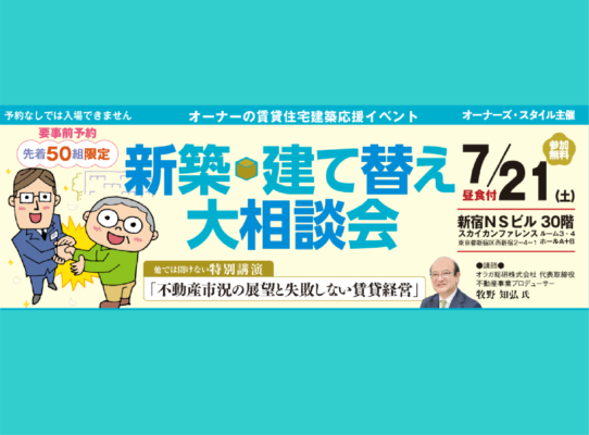 2018新築建て替え大相談会