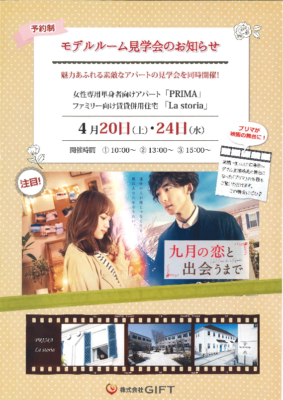 デザイナーズアパート PRIMA