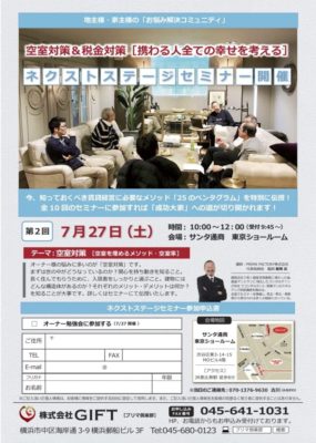 2019年7月 プリマ倶楽部セミナーご案内