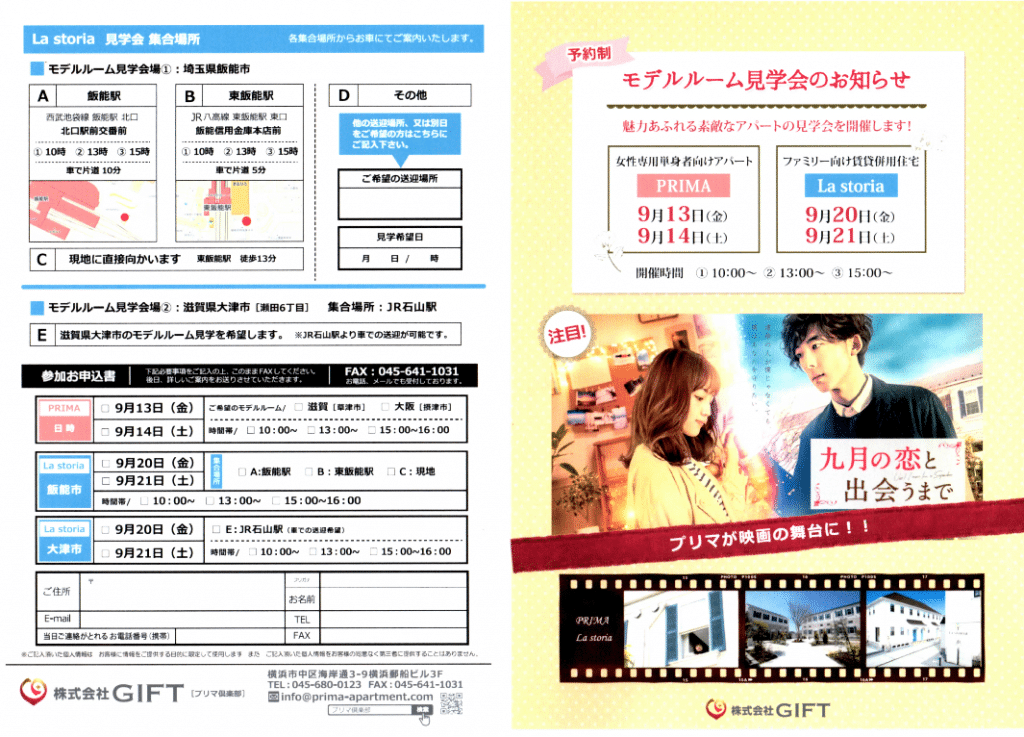 【9月13・14日/20・21日 開催】関西圏のPRIMAと埼玉・滋賀のLa storiaを見学! 2 デザイナーズアパート PRIMA