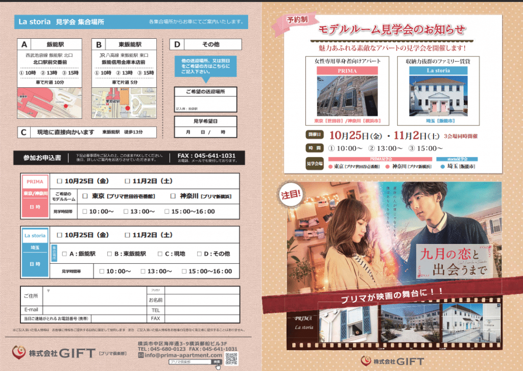 デザイナーズアパート PRIMA