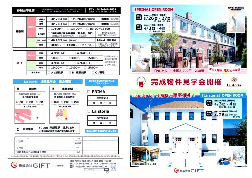 デザイナーズアパート PRIMA