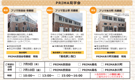 デザイナーズアパート PRIMA