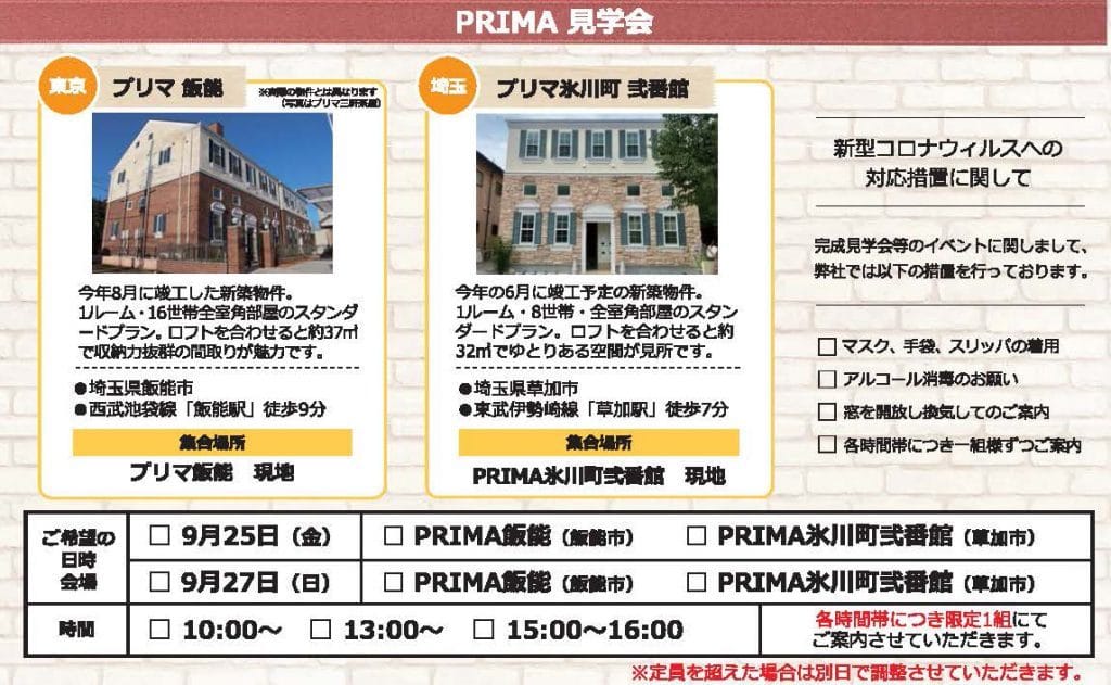 デザイナーズアパート PRIMA