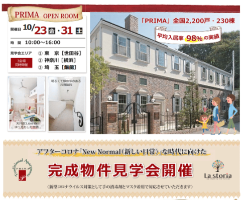 デザイナーズアパート PRIMA