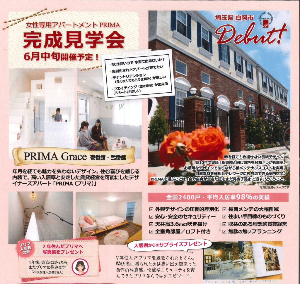 prima白岡完成見学会チラシ(表）