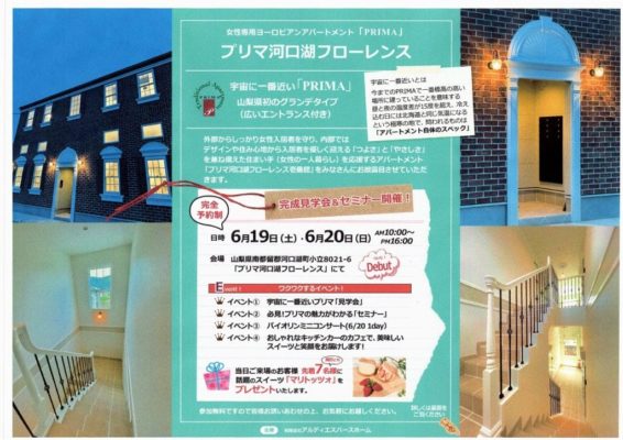 デザイナーズアパート PRIMA