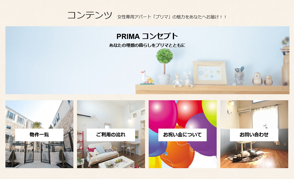 デザイナーズアパート PRIMA
