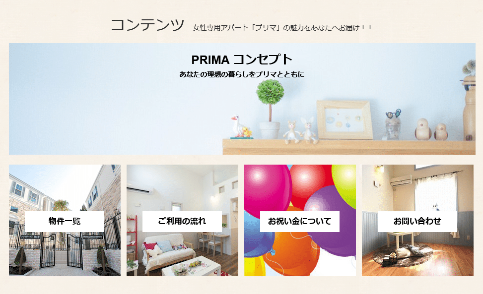 入居待ちが多い人気のアパートPRIMA。その秘密は? 4 デザイナーズアパート PRIMA