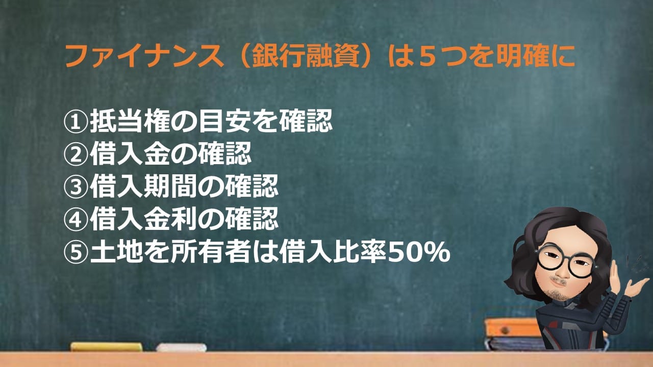 ファイナンスで明確にする5つのポイント