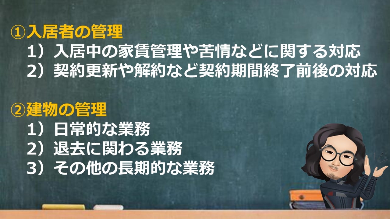 アパート管理の５つのポイント