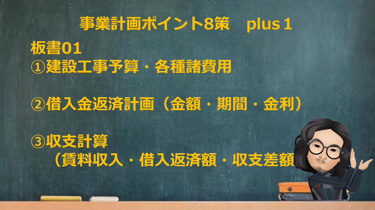 アパート経営で知っておくべき事業計画ポイント8策