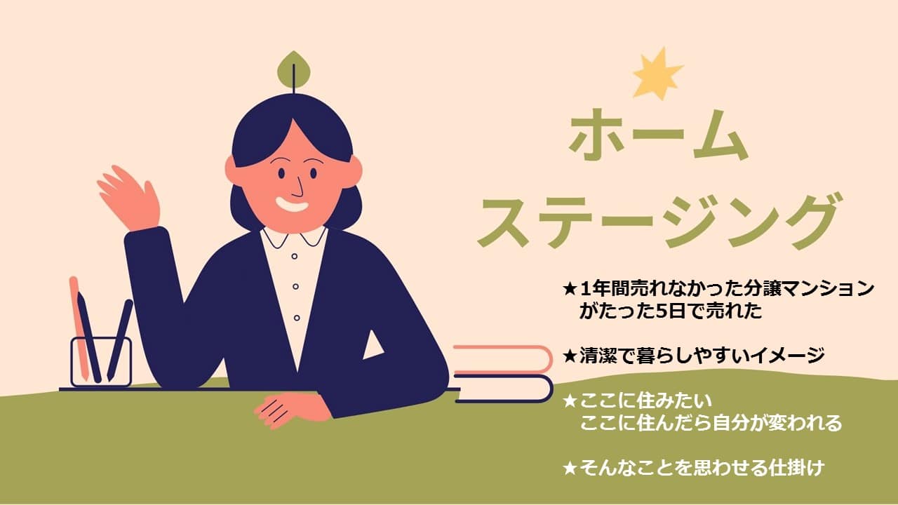 アパート経営で知っておきたい内覧メソッド~ホームステージング~ 1 デザイナーズアパート PRIMA