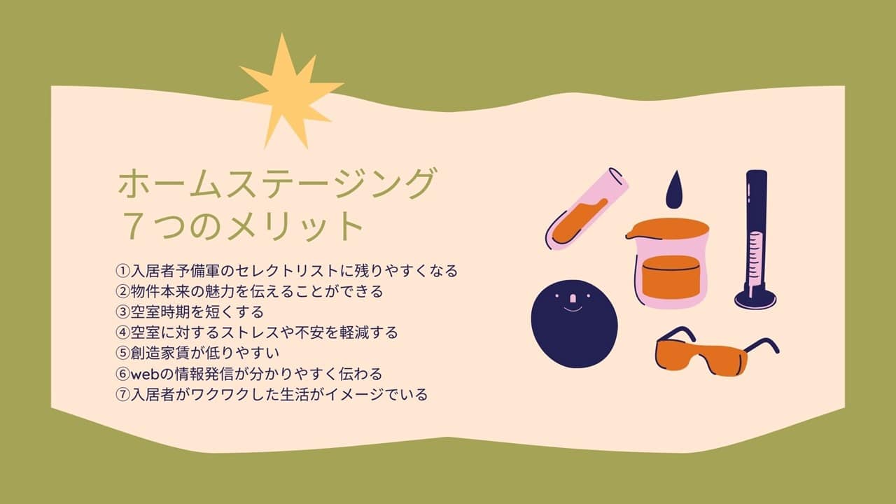 アパート経営で知っておきたい内覧メソッド~ホームステージング~ 2 デザイナーズアパート PRIMA