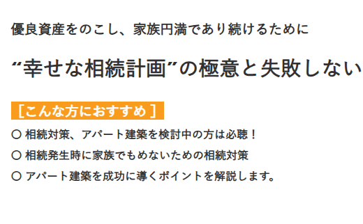 幸せな相続計画セミナー