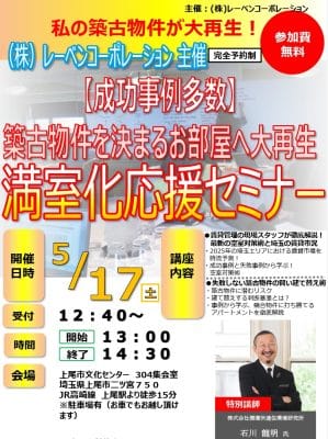 埼玉県上尾市で開催する株式会社レーベンコーポレーション様主催の賃貸経営セミナーのチラシの画像