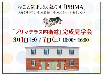 デザイナーズアパート PRIMA