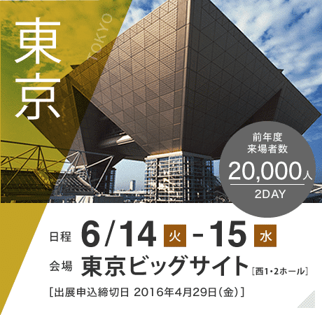 賃貸住宅フェア東京