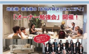 PRIMAオーナー勉強会