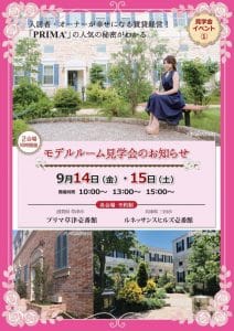 プリマ見学会チラシ