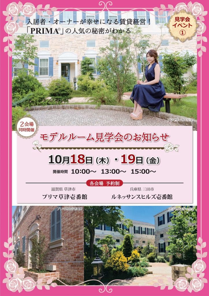 賃貸住宅フェア2018 in 大阪に出展いたしました! 6 f649f485462fc245f54d88deff0cd772