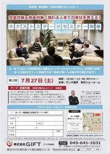2019年7月 プリマ倶楽部セミナーご案内