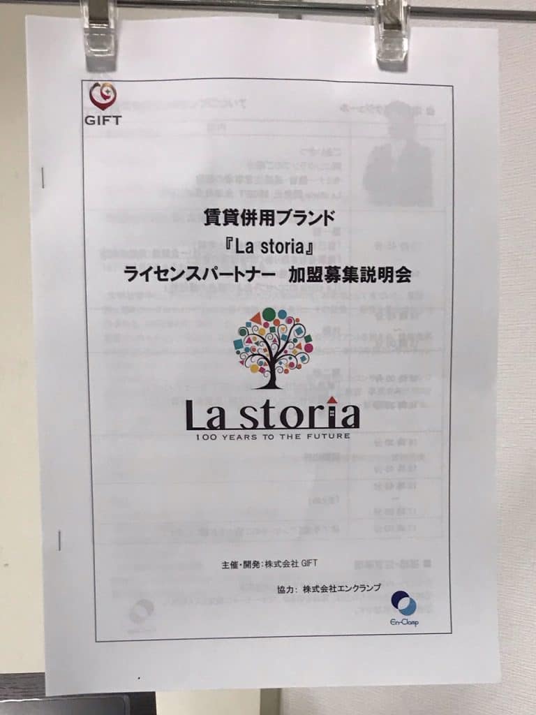 『La storia 』加盟店募集セミナー 開催いたしました! 1 IMG 4059