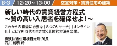 当日参加OK!【2020年8月29日(土)】賃貸経営+相続対策 大家さんフェスタin梅田 2 B 3