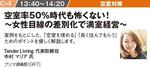 当日参加OK!【2020年8月29日(土)】賃貸経営+相続対策 大家さんフェスタin梅田 3 c 4