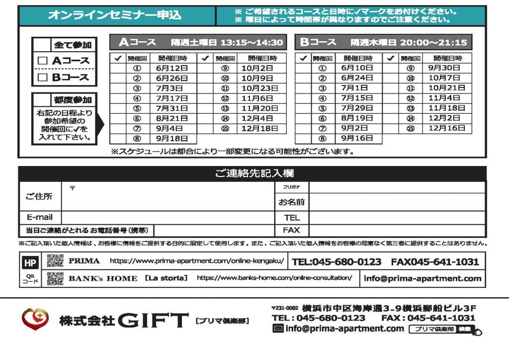 GIFTオンラインセミナー申込書
