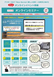 online seminar202106