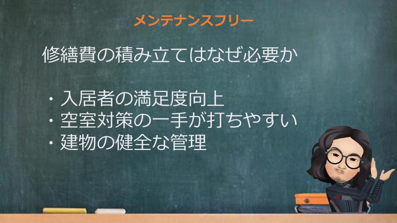 アパート経営で知っておきたい修繕費用とメンテナンスフリーの考え方 1 dcba88f630ec292837d5a17487dbab3b