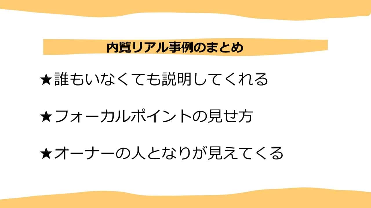 アパート経営で知っておきたい内覧メソッド~成功大家の内覧事例~ 2 26 3