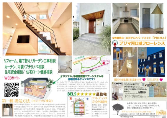【加盟店情報】山梨県 富士吉田市のアルディさんが高性能戸建て住宅モデルハウスをリニューアルオープン 2 アルディのモデルハウス詳細
