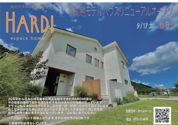 【加盟店情報】山梨県 富士吉田市のアルディさんが高性能戸建て住宅モデルハウスをリニューアルオープン 1 アルディのモデルハウス画像