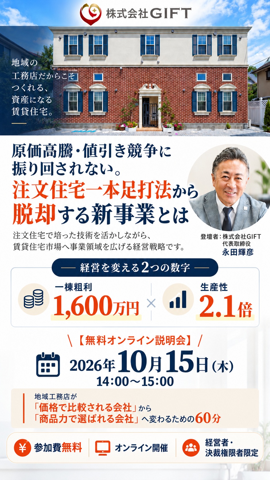 株式会社GIFTパートナー加盟募集オンラインセミナーの概要とお申込みフォーム 1 株式会社GIFTが開催する新規加盟募集オンラインセミナーの募集画像
