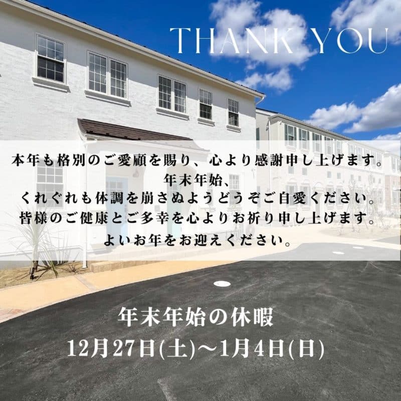 2025年～2026年の年末年始休暇のお知らせの画像