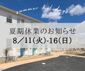株式会社GIFTの夏季休業の告知画像