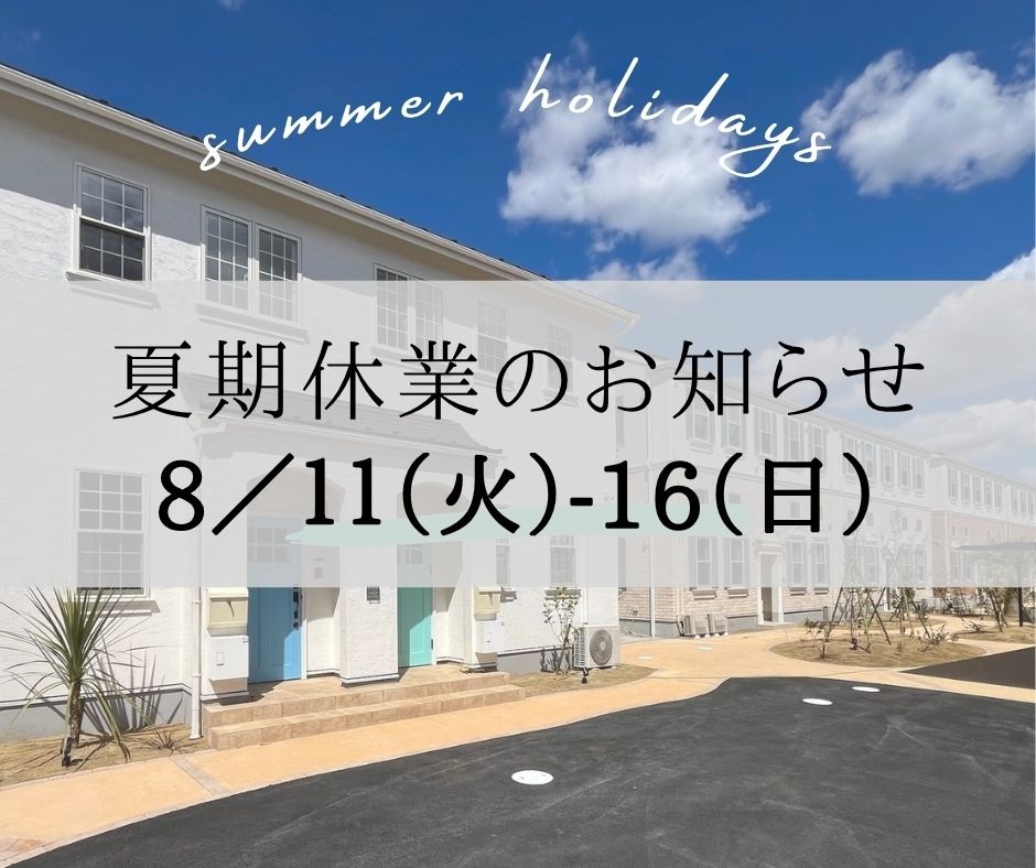 株式会社GIFTの夏季休業の告知画像